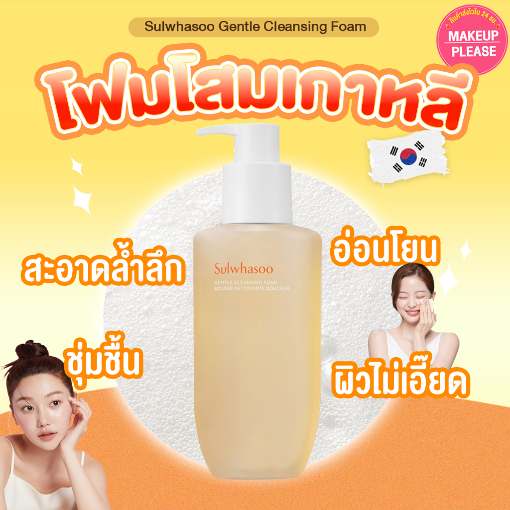 แท้ ส่งไว โฟมโสมเกาหลี Sulwhasoo Gentle Cleansing Foam 200ml เจลล้างหน้าโซลวาซู #93 ซัลวาซู #VV