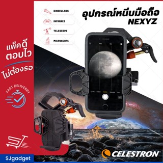 🔭อุปกรณ์หนีบมือถือกับกล้องดูดาว NexYZ🔭 ตัวหนีบโทรศัพท์เพื่อถ…
