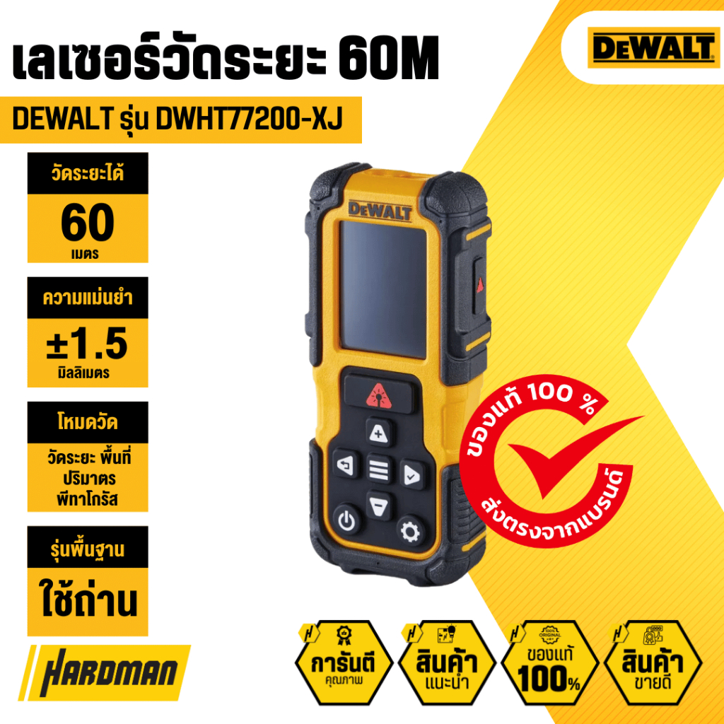 DEWALT DWHT77200-XJ เลเซอร์วัดระยะ 60M รุ่นพื้นฐาน (ใช้ถ่าน)