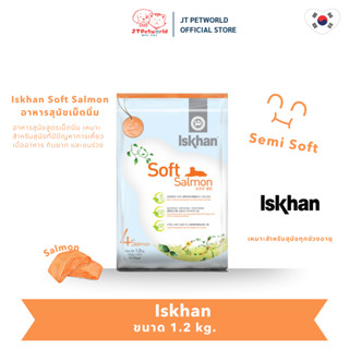 Iskhan Soft Salmon อาหารสุนัข  อีสคาน ซอฟท์ แซลมอน | JT Petw…