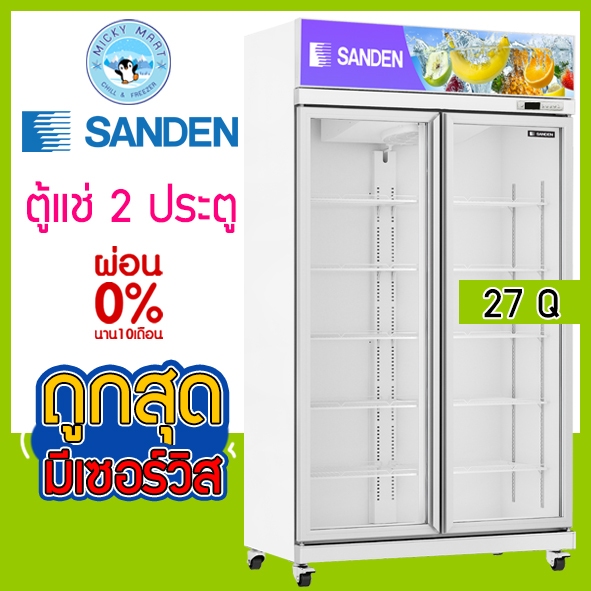 ตู้แช่เย็น 2 ประตู ราคาประหยัด ความจุ 765 ลิตร / 27 คิว รุ่น YPC-1100 ยี่ห้อ SANDEN