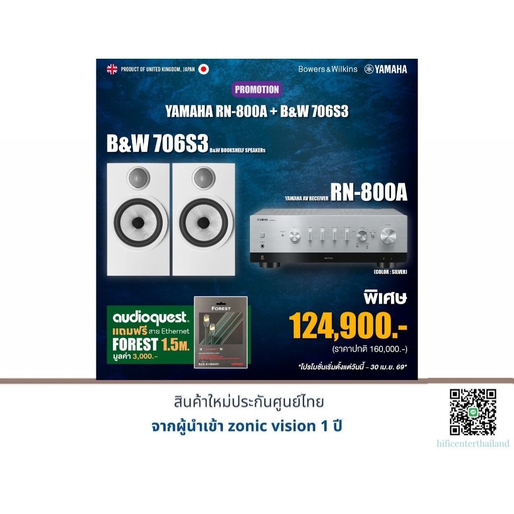 Yamaha R-N800A + B&W 706 S3 แถมฟรีสาย AUDIOQUEST Ethernet FOREST 1.5 M. มูลค่า 3,000.-
