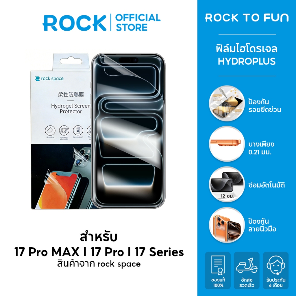 rock space เยื่อไฮโดรเจล iP 17 Pro Max /ฟิล์มยืดหยุ่นสำหรับโทรศัพท์มือถือ /ป้องกันลายนิ้วมือ /ซ่อมรอยขีดข่วนอัตโนมัติ