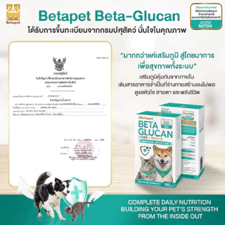 Beta-Glucan อาหารเสริมสุนัขและแมว เสริมภูมิคุ้มกัน สูตรใหม่ Lysine + Taurine งานวิจัย สวทช. แถมฟรี ไซริงค์ 1 อัน