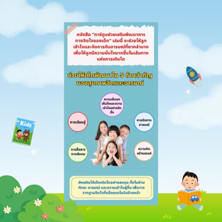 [ของขวัญพิเศษ] การ์ตูนช่วยส่งเสริมพัฒนาการทางจิตใจของเด็ก: เรียนรู้ เข้าใจอารมณ์ และเติบโตอย่ - B17