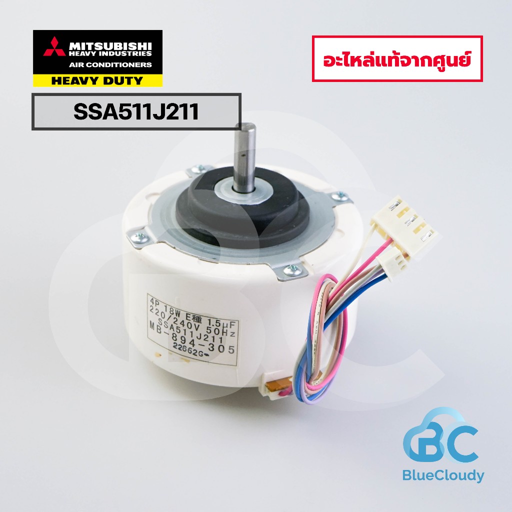 มอเตอร์พัดลมคอยล์ร้อน Mitsubishi Heavy Duty Part No.SSA511J211 MOTOR มอเตอร์พัดลมมิตซูบิชิ เฮฟวี่ อะ