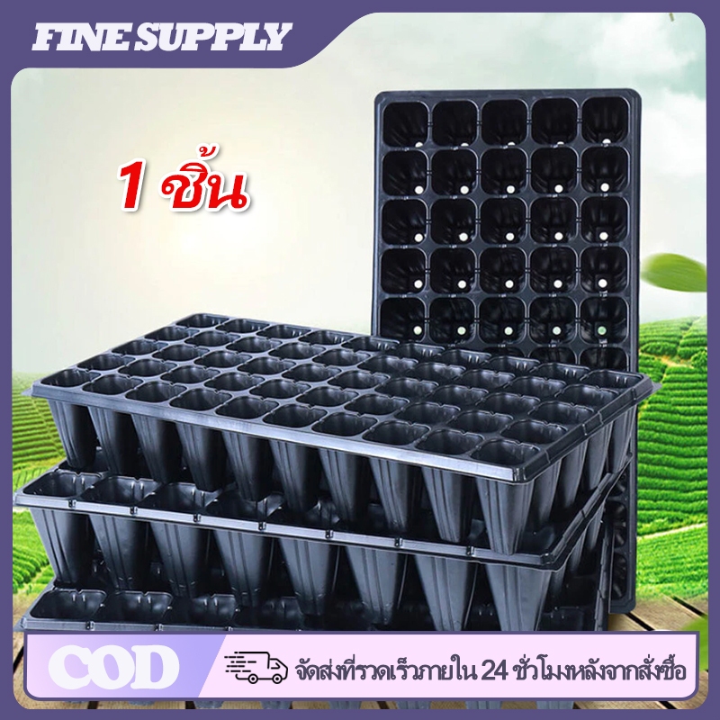 FINE ถาดเพาะกล้า ถาดเพาะผัก ถาดปลูกต้นไม้ ถาดเพาะต้นกล้า ถาดพลาสติก ถาดป้องกันราก ขนาด 21/32/50/72/105/128/200 หลุม