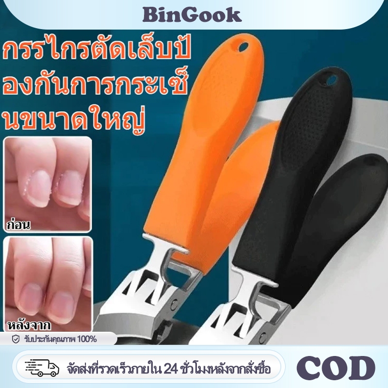 กรรไกรตัดเล็บมุมขนาดใหญ่ Anti-Splash กรรไกรตัดเล็บแข็งหนาสแตนเลสขนาดใหญ่เปิดกรรไกรตัดเล็บเท้าคุด | คริสมาสฮอท