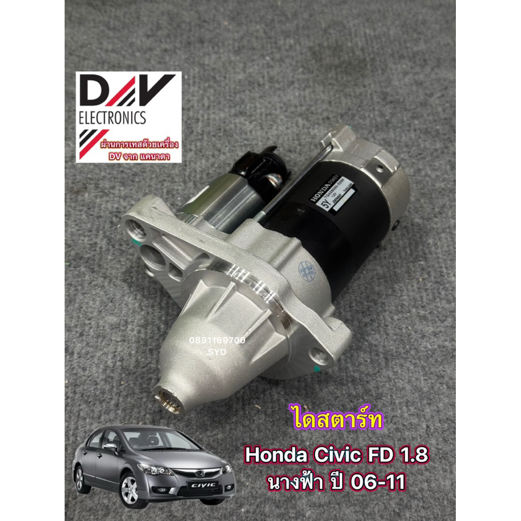 ไดสตาร์ท Honda Civic FD 1.8 นางฟ้า ปี 06-11 , CRV G3 2.0 , Civic FB 2012 ไดบิ้วนอก งานสวย ใช้ทน