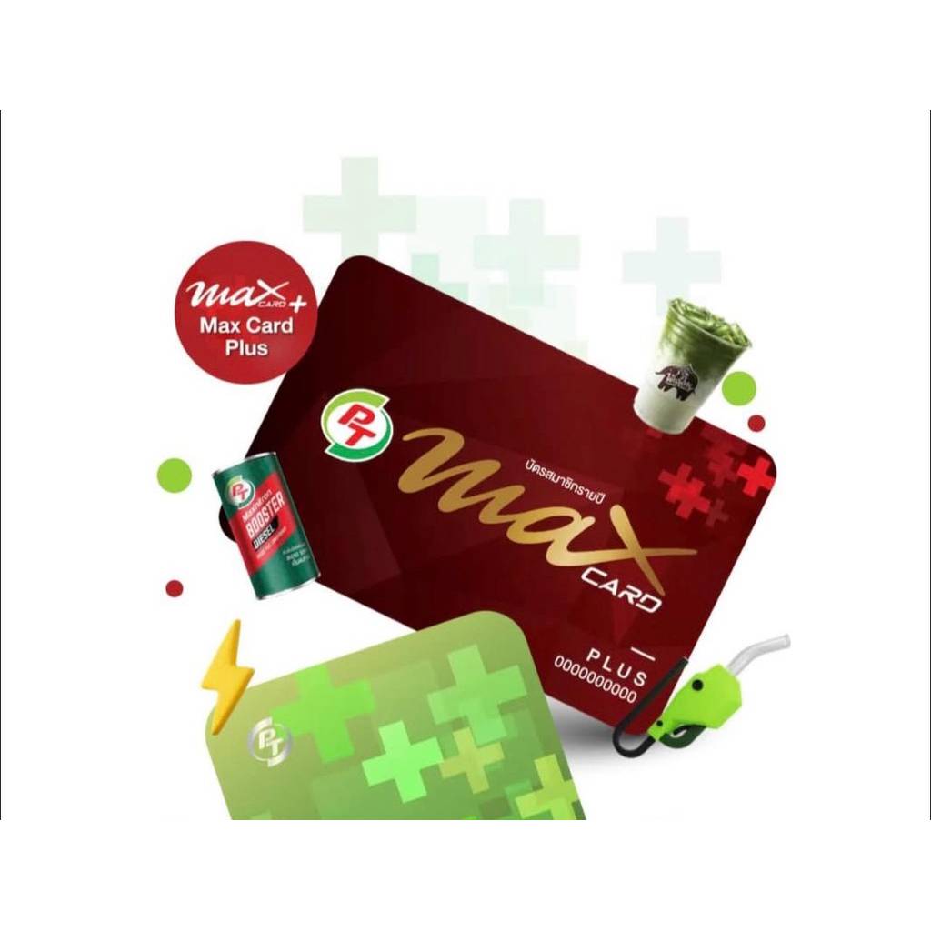 บัตร PT Max Card Plus