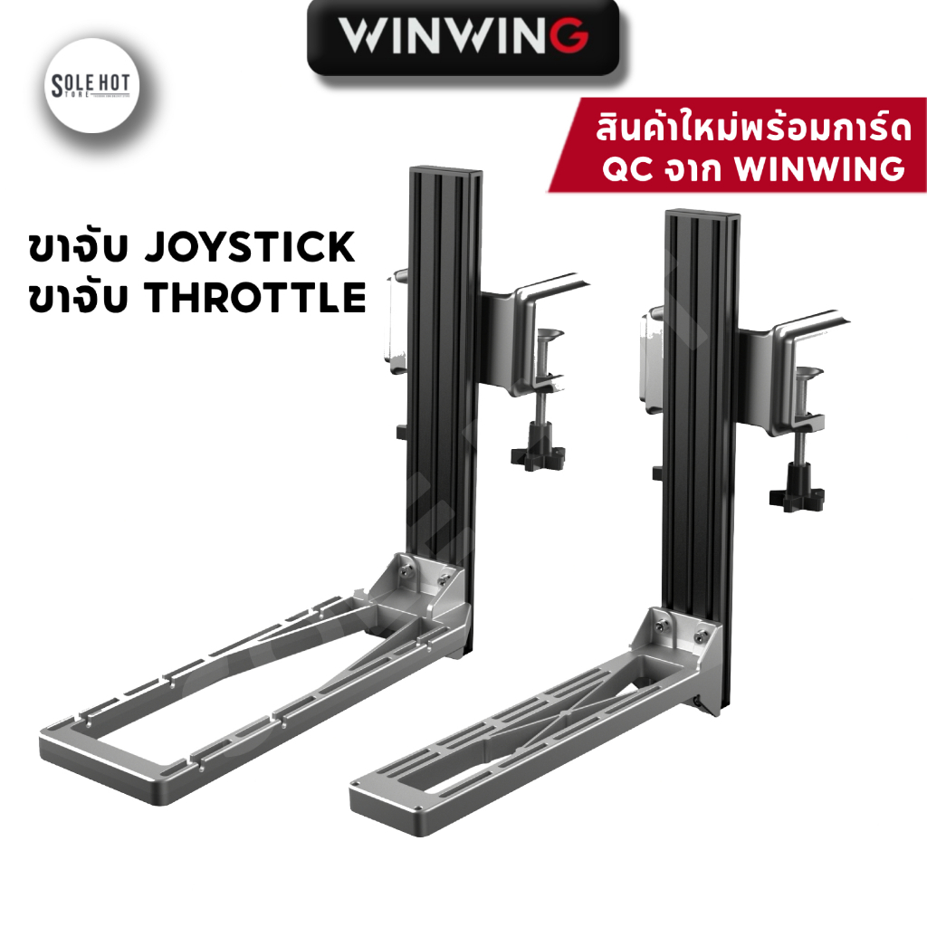 WINCTRL ขายึดโต๊ะ ขาจับโต๊ะ จอยสติ๊ก คันเร่ง Joystick / Throttle Desk Mount WINWING อุปกรณ์เกมการบิน