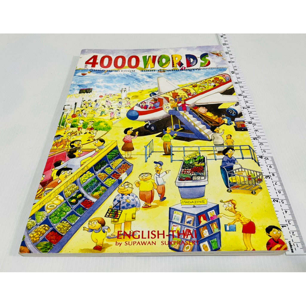 มือสอง หนังสือพจนานุกรมภาพ 4000 WORDS  ศัพท์ภาษาอังกฤษ 4000 คำฉบับสมบูรณ์ 160 บาท