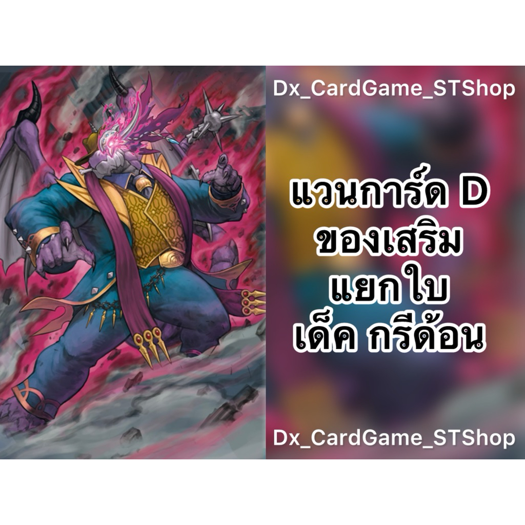 New❗️แวนการ์ด D แยกใบ ของเสริม เด็ค กรีดอน ดาร์คสเตทส์ ทริกเกอร์ D-BT03-2 D-BT04-1 D-BT06-2 D-BT10-2