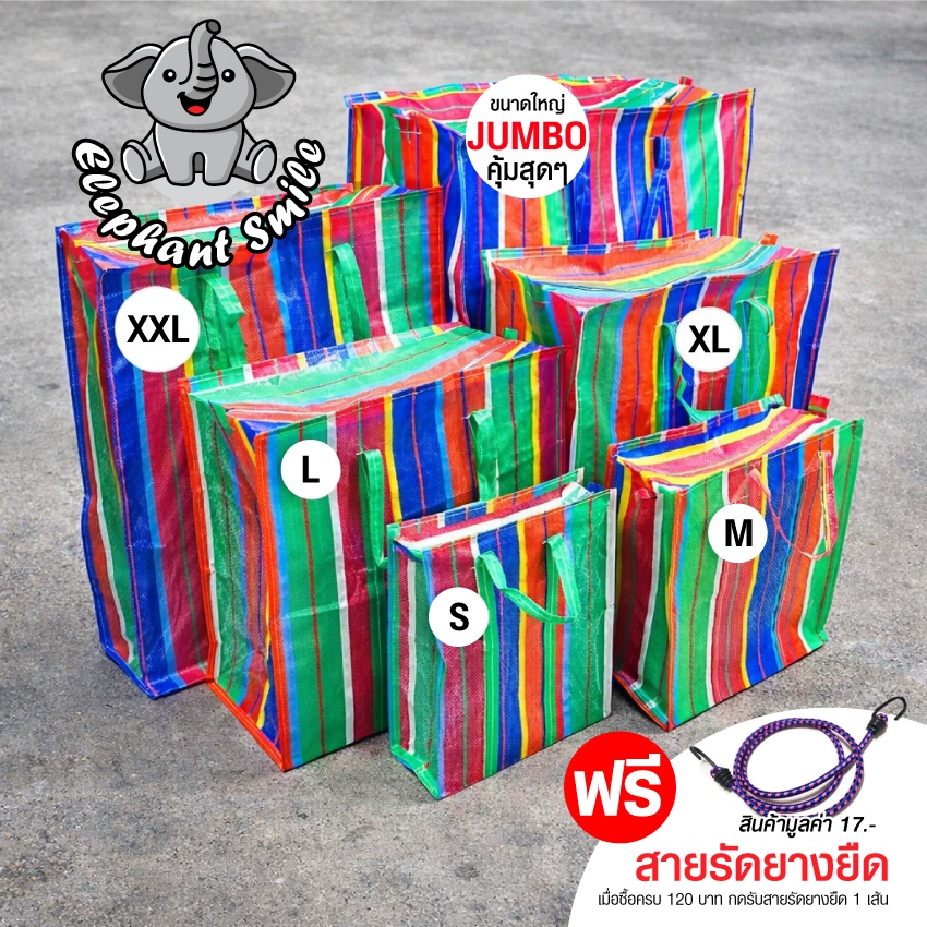 ถุงกระสอบ ถุงทะเล ถุงสายรุ้ง จัมโบ้
