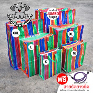 ถุงกระสอบ ถุงทะเล ถุงสายรุ้ง จัมโบ้