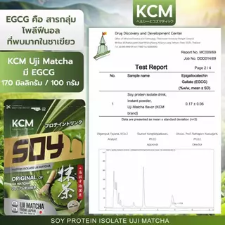 (3ซอง) KCM Soy Protein Isolate ถั่วเหลือง รสอูจิมัทฉะ ซอย โปรตีนไอโซเลท (900 กรัม) ชาเขียวนำเข้าจากญี่ปุ่น(UJI MATCHA)