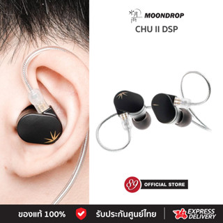 🇹🇭MoonDrop CHU II DSP In-ear Headphone Black หูฟังอินเอียร์