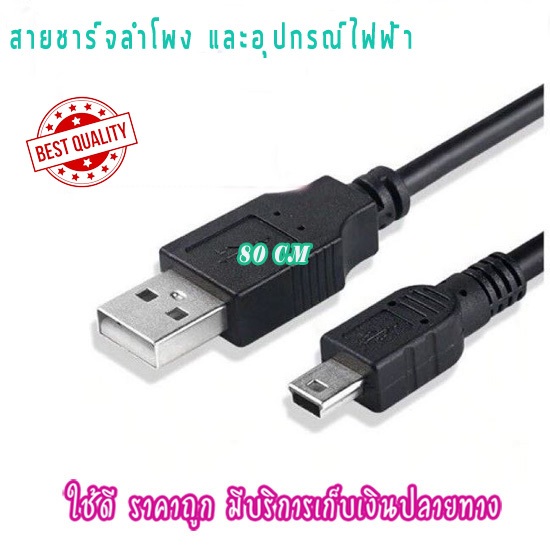 aurashop58 สายชาร์จลำโพง วิทยุ MP3 MP4 mini USB to USB ยาว 80cm