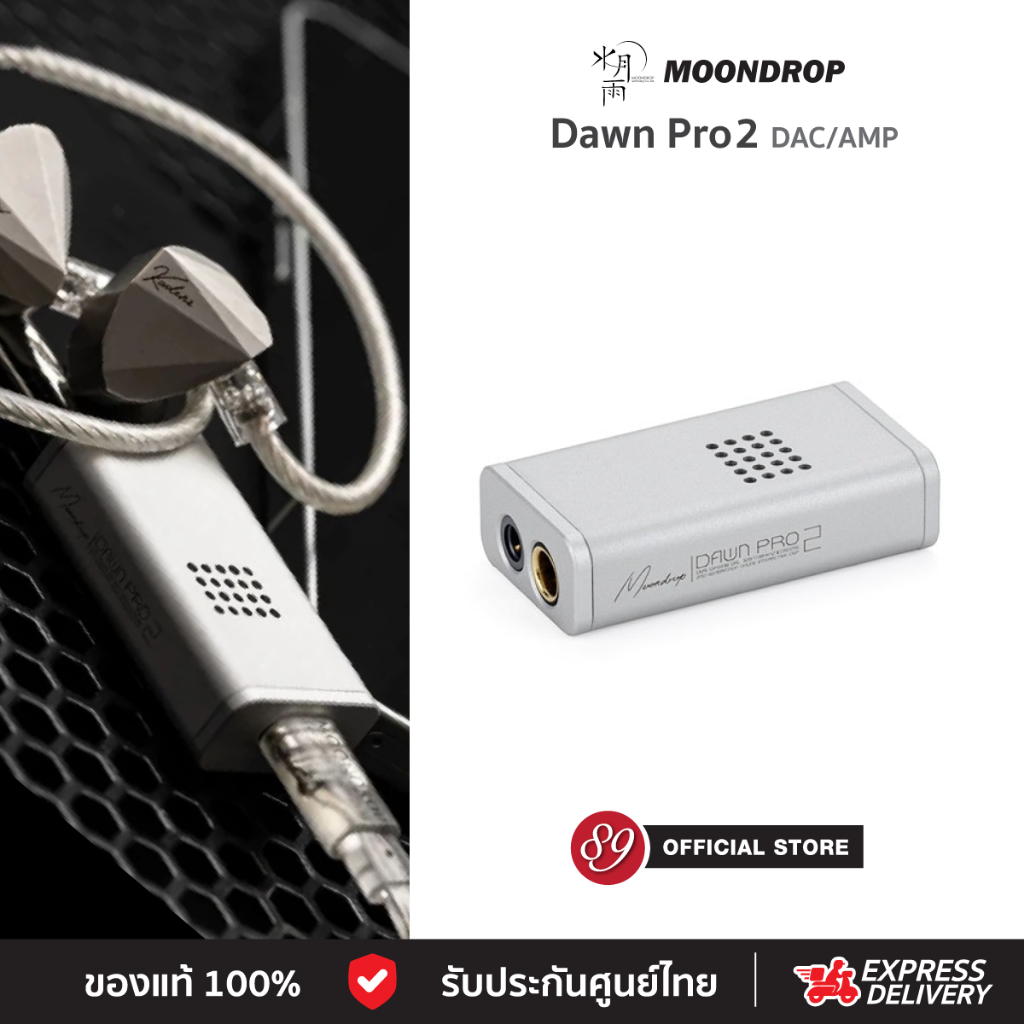 🇹🇭MoonDrop Dawn Pro 2 DAC/AMP Silver เครื่องขยายเสียงพกพา