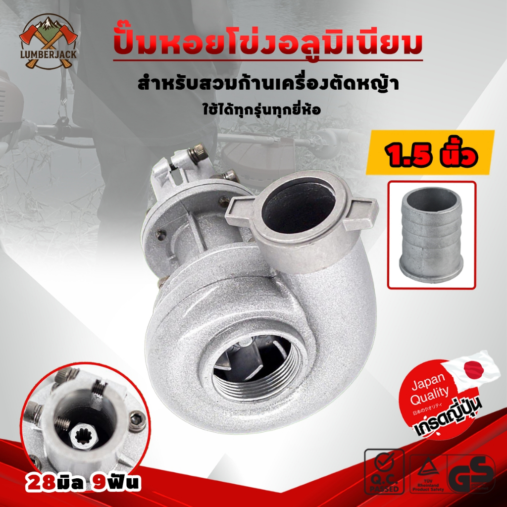 ปั๊มหอยโข่งสูบน้ำ สวมเครื่องตัดหญ้า มีสองขนาด 1.5นิ้ว และ 1.0นิ้ว สินค้าพร้อมส่ง ราคา ถูกที่สุด ดีลบีเคเค แกลเลอรีภาพที่ 7