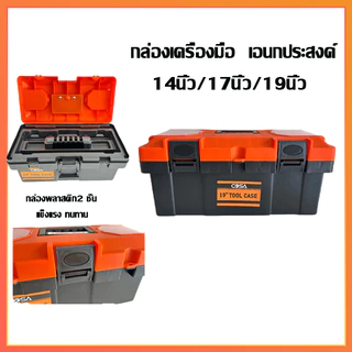 กล่องเครื่องมือพลาสติกแบบพกพาเอนกประสงค์ COSA หลายฟังก์ชัน มีที่จับ ขนาด 12/14/17/19/23 นิ้ว ล็อกพลาสติก 100%