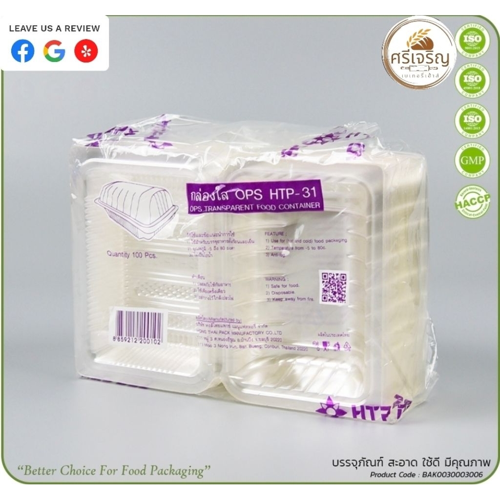 ♻️HTP-31 กล่องใส OPS 205 มล.จำนวน 100 ชิ้น.♻️