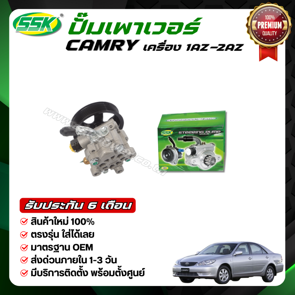 ปํ๊มเพาเวอร์ TOYOTA CAMRY / WISH (1AZ/2AZ)