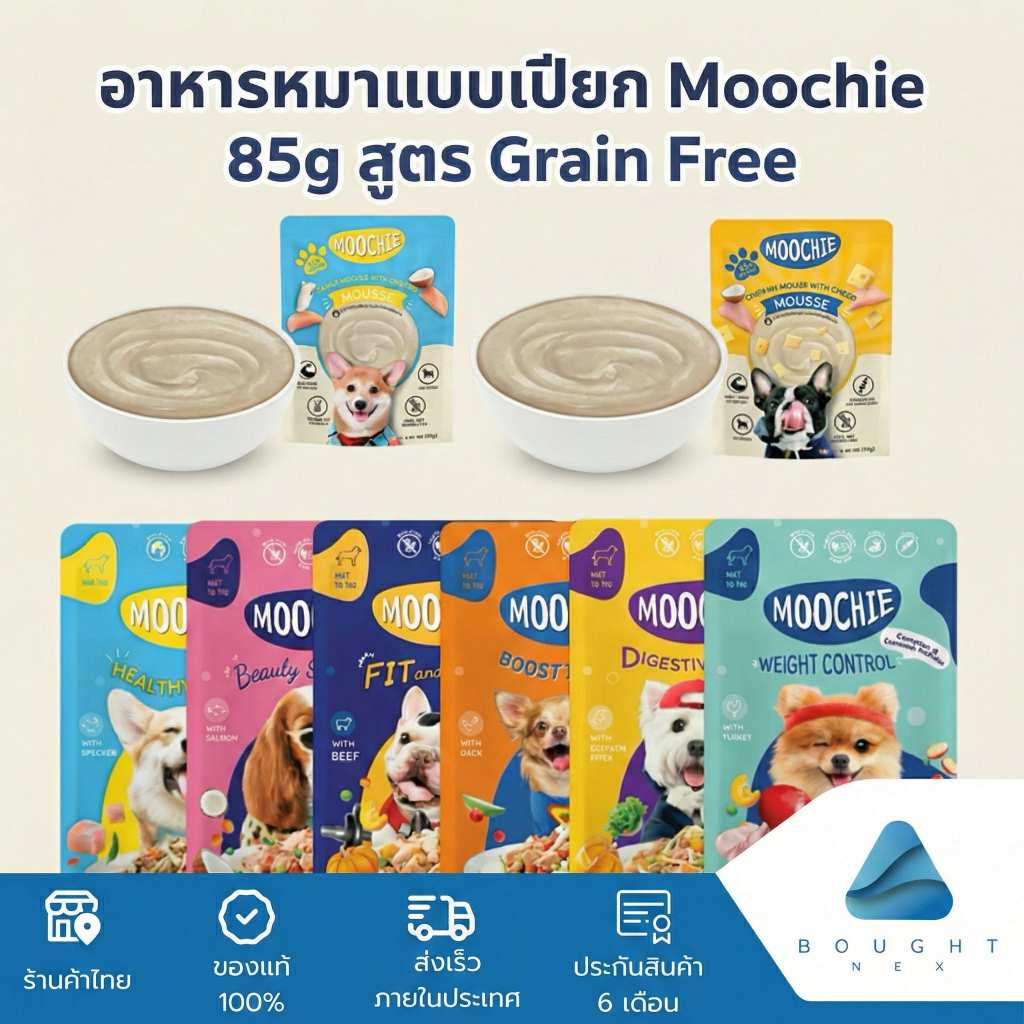 Moochie For Dog อาหารเปียกสำหรับสุนัข 85gx1ซอง