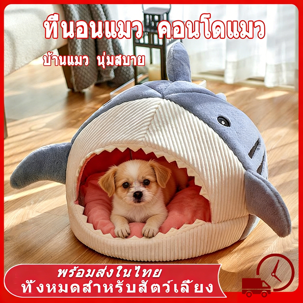 🐟 บ้านหมา บ้านแมว เตียงสัตว์เลี้ยง ที่นอนแมว ที่นอนหมา รังแมวขนาดใหญ่ เบาะโดมที่นอนแมวแบบกึ่งปิด ที่นอนสัตว์เลี้ยง