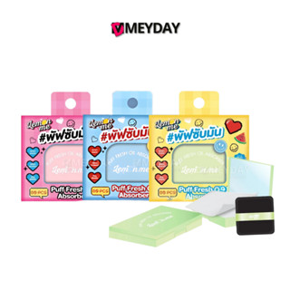 LEMON ME Puff Fresh Oil Absorber เลม่อนมี พัฟซับมัน 80 แผ่น