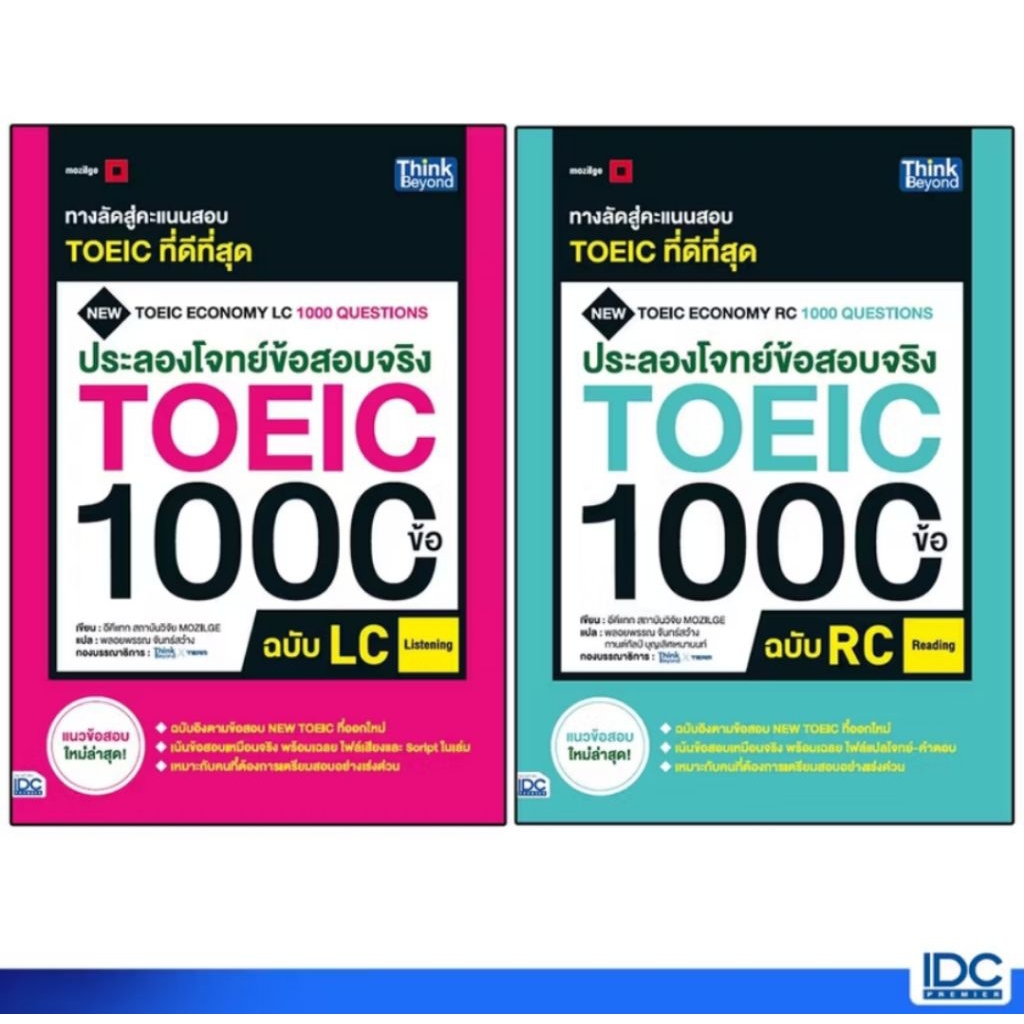 หนังสือ "ประลองโจทย์ข้อสอบจริง TOEIC 1000 ข้อ LC (Listening)