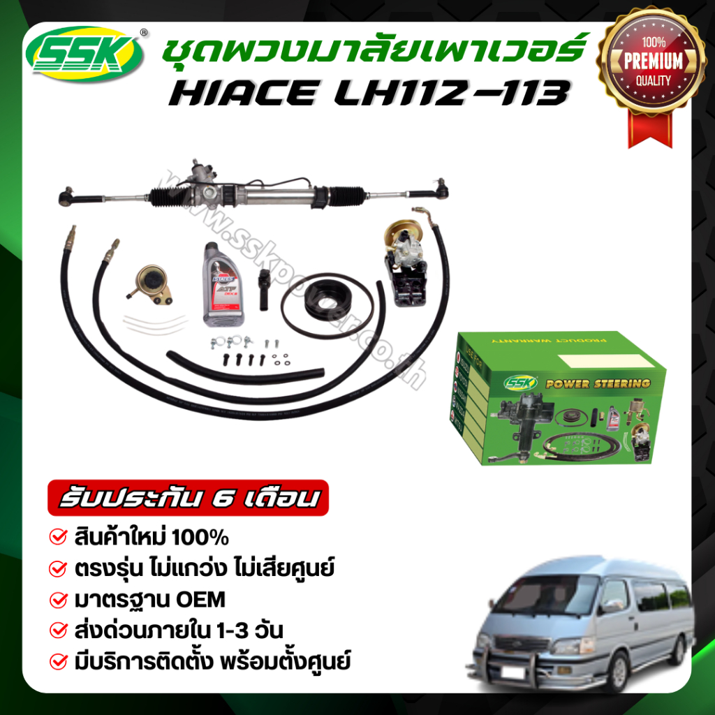 ชุดติดตั้งพวงมาลัยเพาเวอร์ TOYOTA  HIACE 2L/3L/5L (ใหม่) /1RZ/2RZ/3RZ