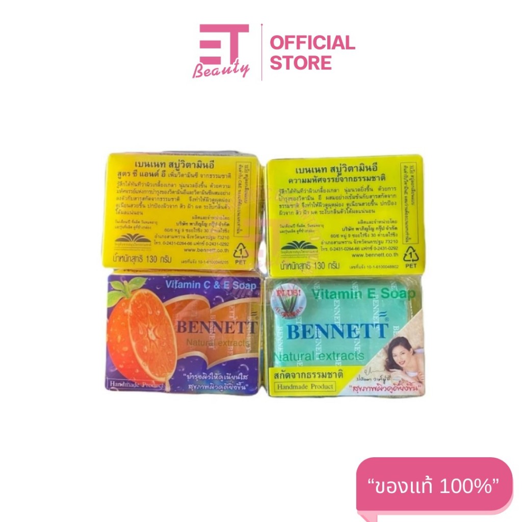 etbeauty [ 1 ก้อน ] เบนเนท วิตามินอี ขนาด 130กรัม 1 ก้อน [ มีตัวเลือก ]