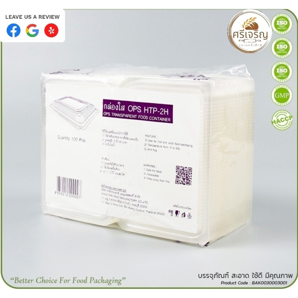 ♻️HTP-2H กล่องใส OPS 270 มล.จำนวน 100 ชิ้น.♻️