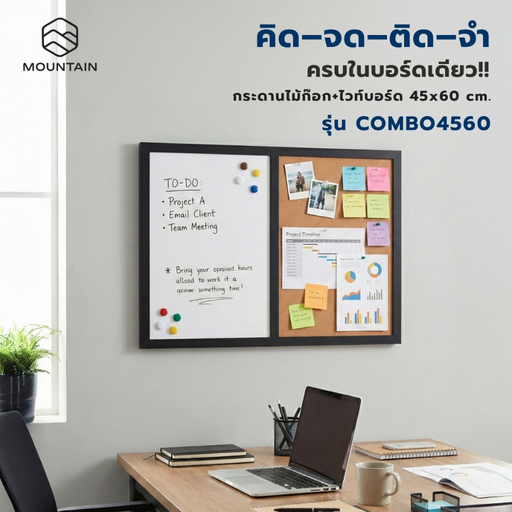 กระดานไวท์บอร์ด+กระดานไม้ก๊อก ขอบไม้สีดำ พรีเมี่ยม 45x60 cm MOUNTAIN COMBO4560 Whiteboard&Cork board