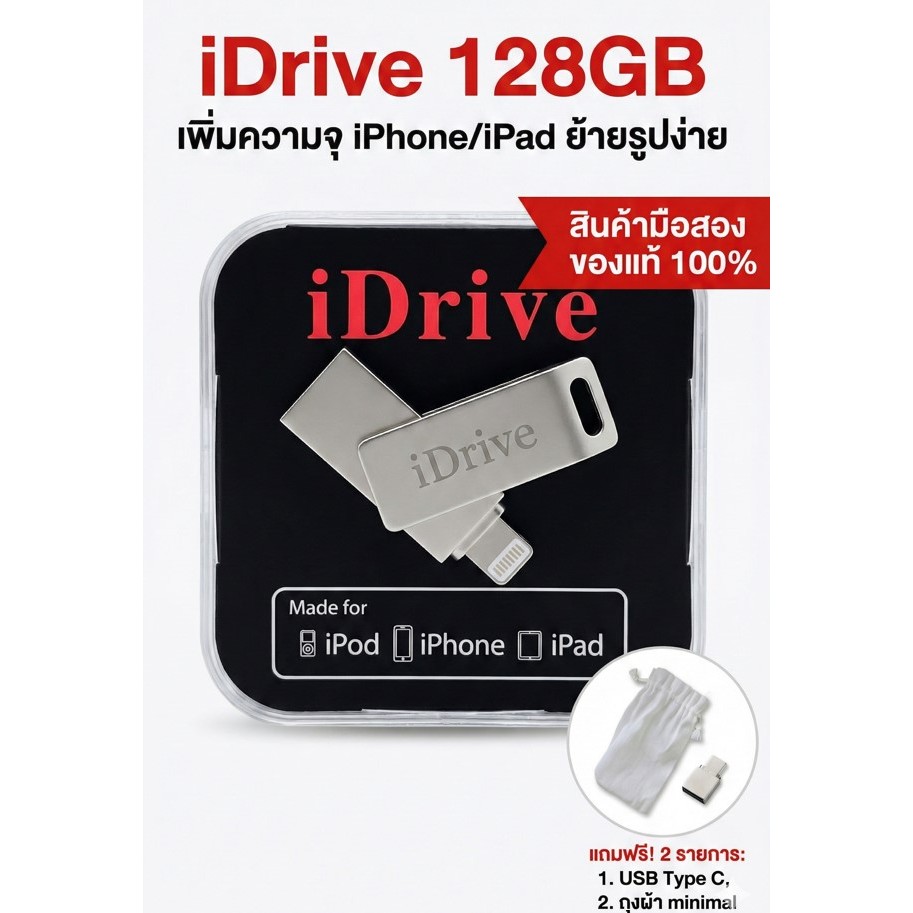 iDrive_USB เก็บข้อมูล สำหรับ iphone (ระบบ ios)_มือสองของแท้ 100%