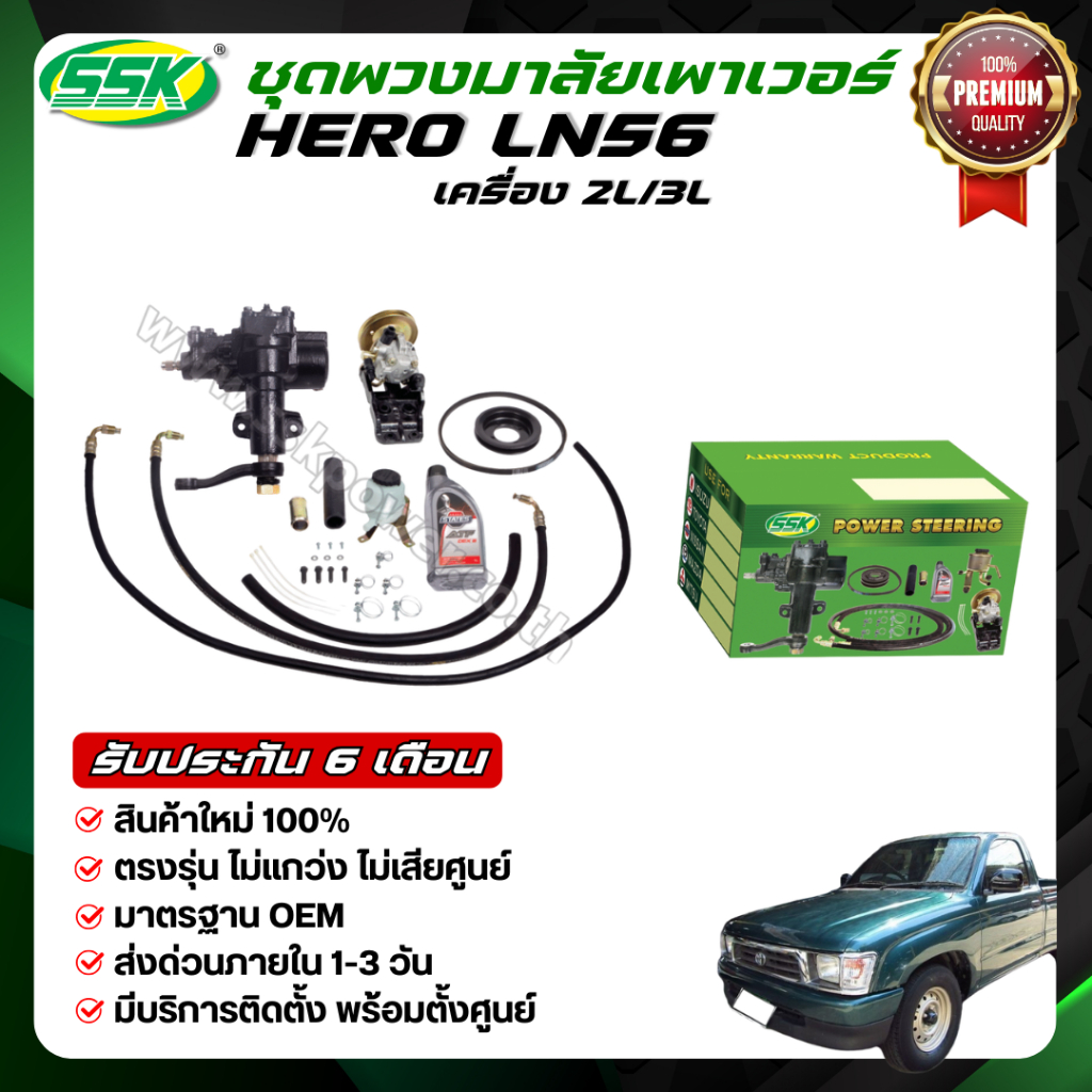 ชุดเพาเวอร์ TOYOTA HERO 1L/2L/1Y/2Y/3Y ใหม่