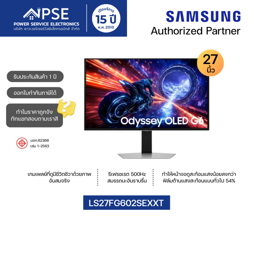 SAMSUNG ซัมซุง จอมอนิเตอร์ 27 นิ้ว 500Hz Odyssey OLED G6 รุ่น LS27FG602SEXXT