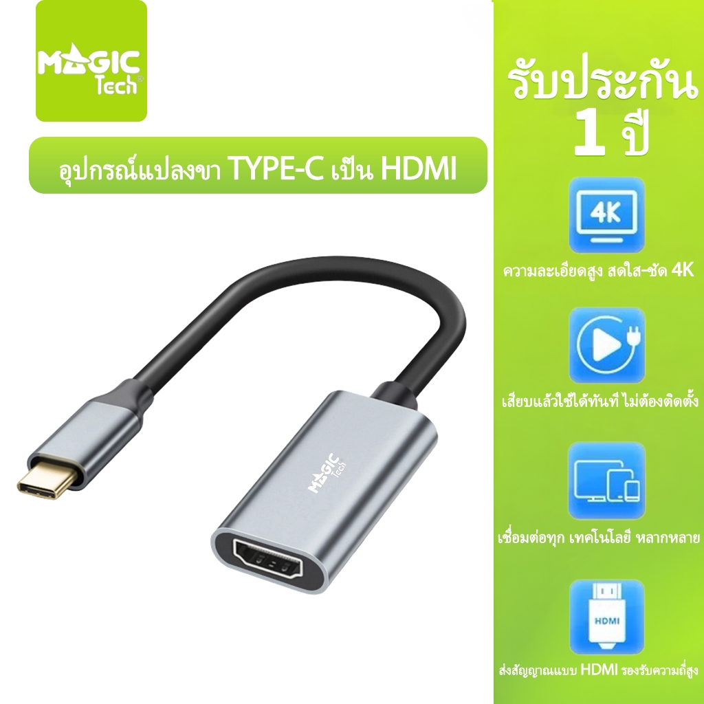 MAGICTECH USB 3.1 Type C to HDMI adapter สายแปลง TYPE C เป็น HDMI รุ่น 8625