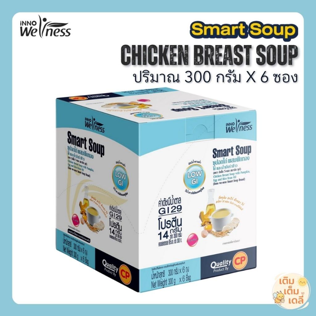 🛒 ส่งด่วน Smart Soup Low GI สมารทซุป ยกกล่อง 6 ซอง | อาหารทางการแพทย์สูตรครบถ้วนสำหรับผู้ป่วยเบาหวาน พร้อมรับประทาน
