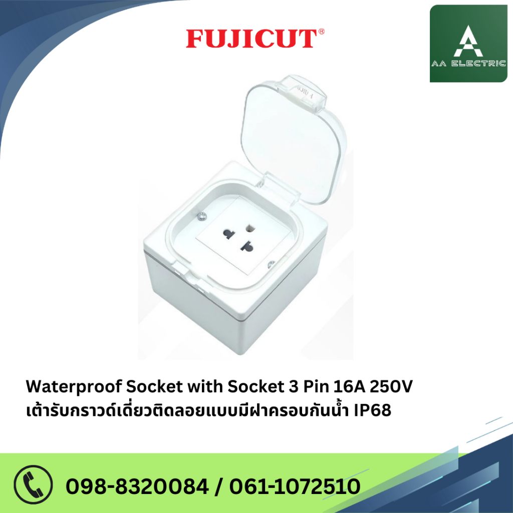 FUJICUT Waterproof Socket with Socket 3 Pin 16A 250V เต้ารับกราวด์เดี่ยวติดลอยแบบมีฝาครอบกันน้ำ IP68
