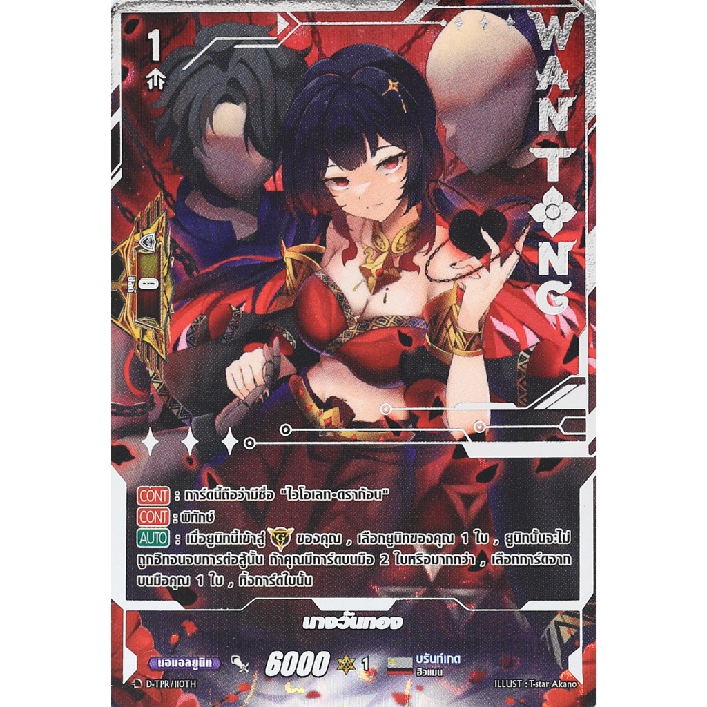 แวนการ์ด นางวันทอง การ์ดนี้ถือว่ามีชื่อ 