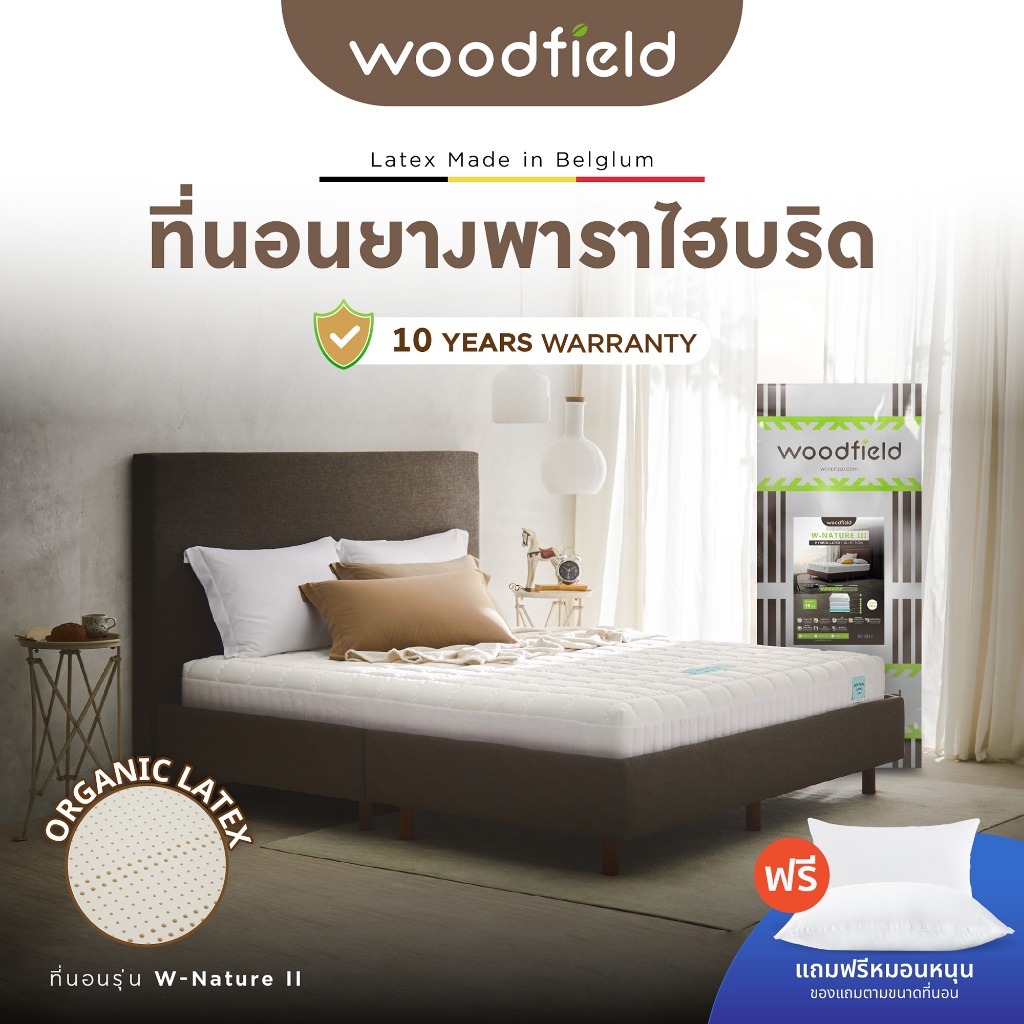 Woodfield ที่นอนยางพาราไฮบริด รุ่น W-Nature II (สเปคสมดุลลงตัว) หนา 8 นิ้ว ส่งฟรี