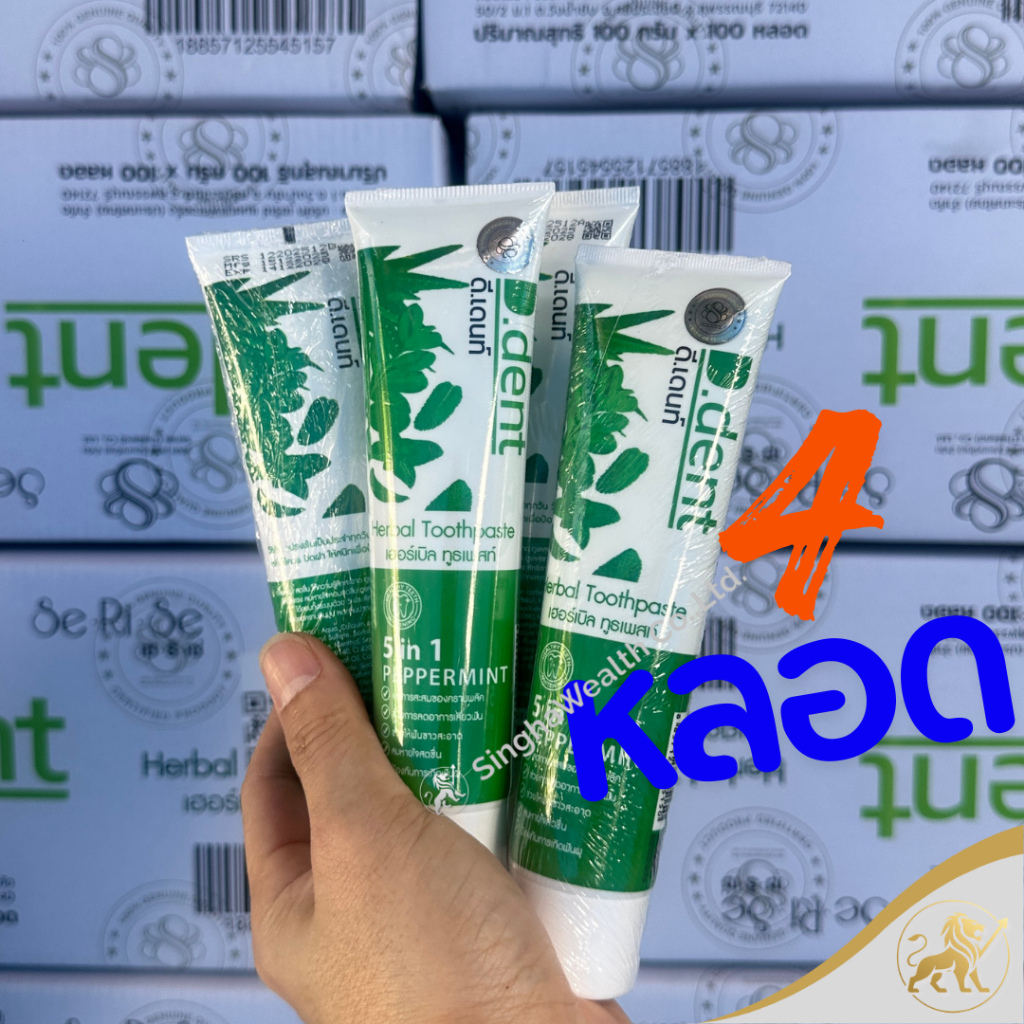 ยาสีฟันดีเด้นท์  สูตรเปปเปอร์มิ้นต์ ของแท้จากบริษัท (ราคาตามตัวเลือกที่ซื้อนะคะ)