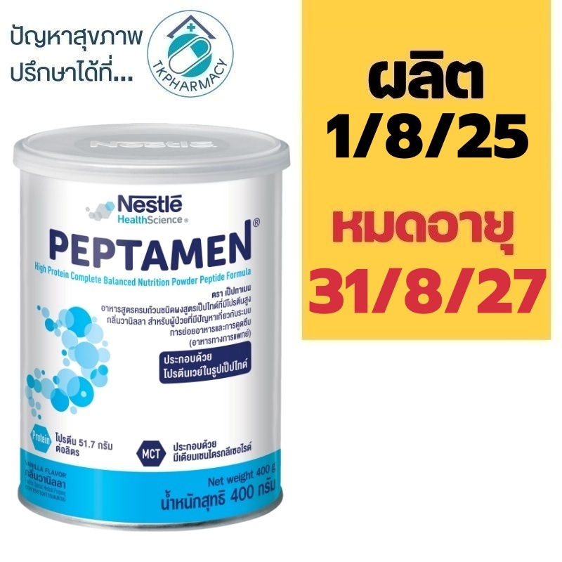 Peptamen เป็ปทาเมน 400 g.