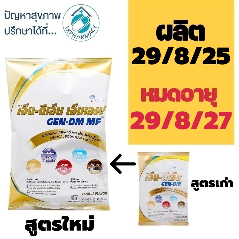 Gen-DM MF เจ็น-ดีเอ็ม เอ็มเอฟ 2500 g.