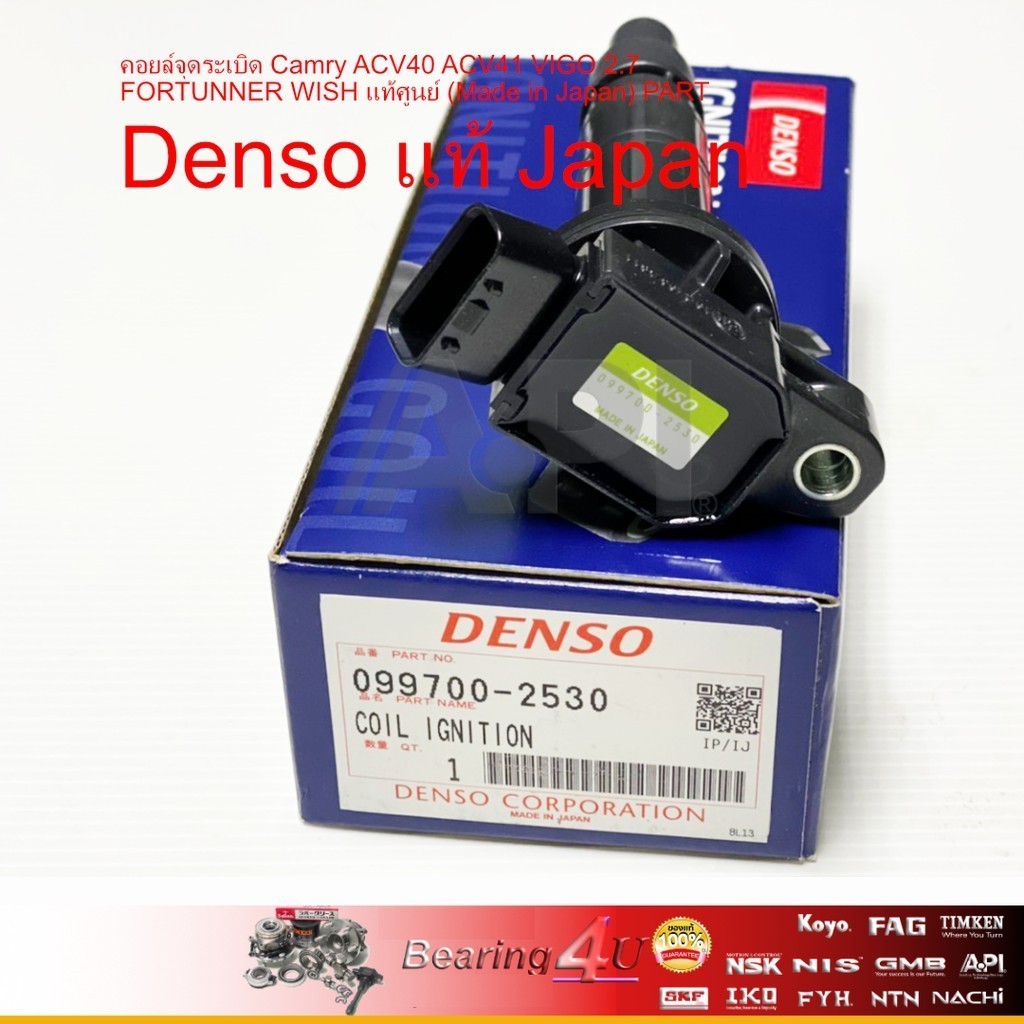 คอยล์จุดระเบิด Camry 06-12 ACV40 ACV41 1AZ VIGO 2.7 FORTUNNER VENTURY 099700-2530 Denso