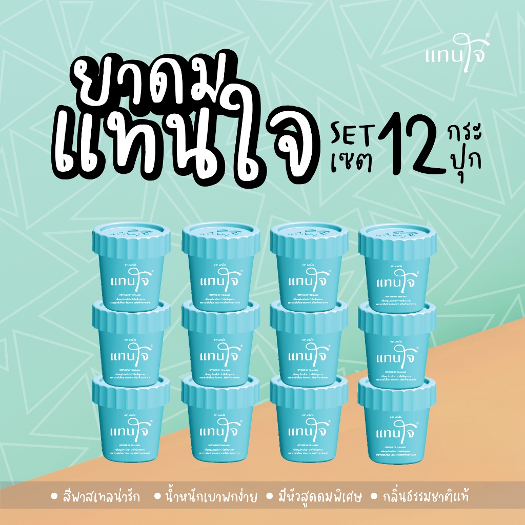 (ใหม่) Set 12 ชิ้น สีฟ้า แทนใจ รุ่นกระถาง กลิ่นยูคาลิปตัส  – 1 Set