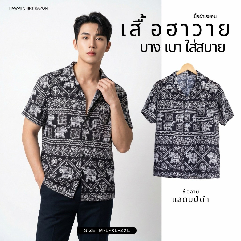 เสื้อฮาวาย กางเกง4สาย กางเกงเด็ก #ลายช้างแตมป์ดำ - รูปที่ 5