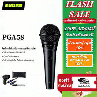 SHURE PGA58 （แถมสาย）ไมโครโฟนแบบมีสายมืออาชีพบ้านร้องเพลง KTV…